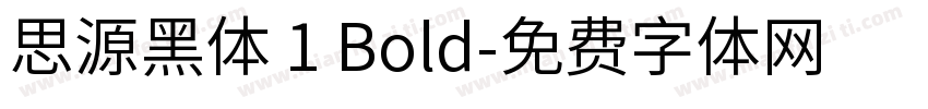 思源黑体 1 Bold字体转换